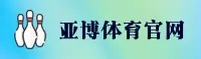 亚博官网 | 亚博APP下载 | YABO入口