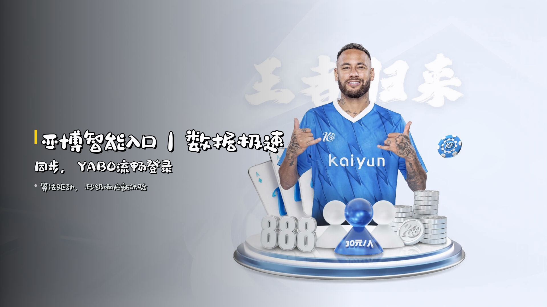 亚博<strong>智能入口</strong>｜数据极速同步，<strong>YABO</strong>流畅登录
